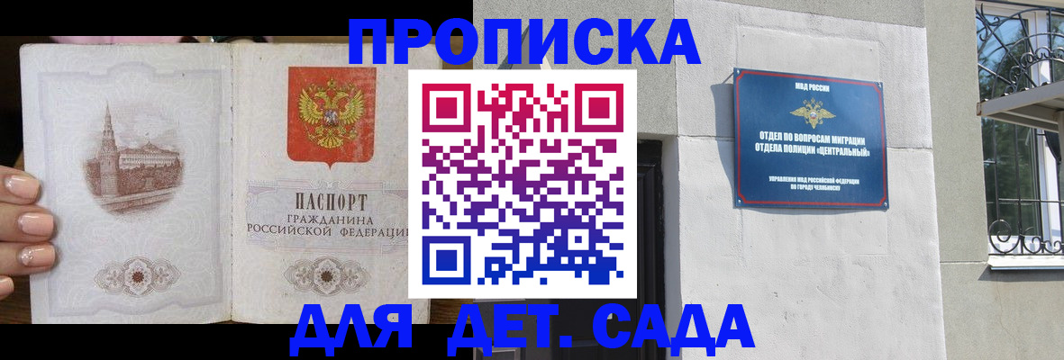 временная регистрация в квартире в Донском