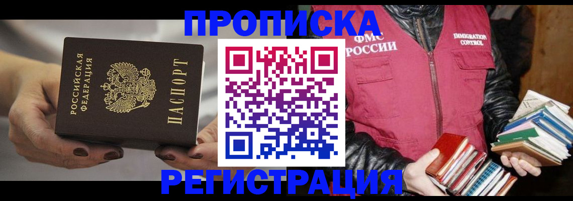 временная регистрация купить в Донском