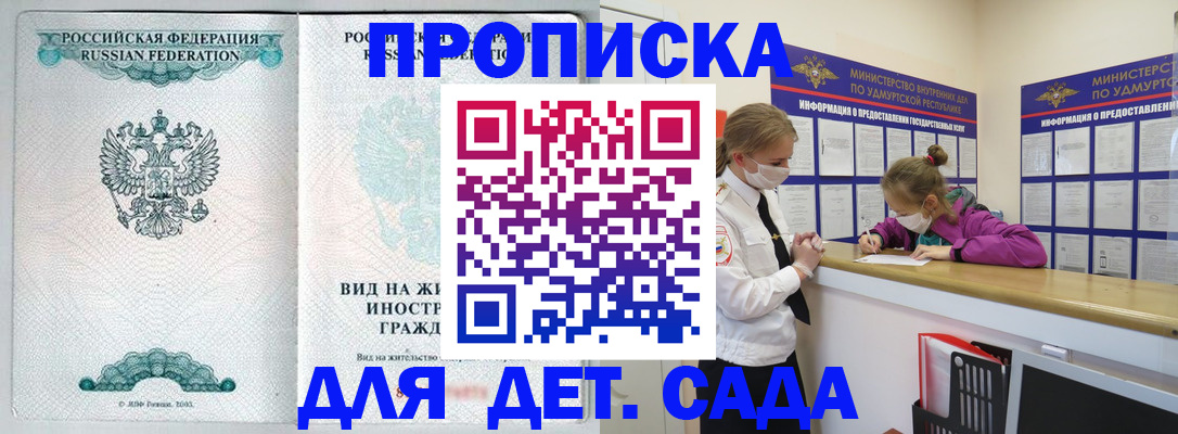прописка для военкомата в Донском