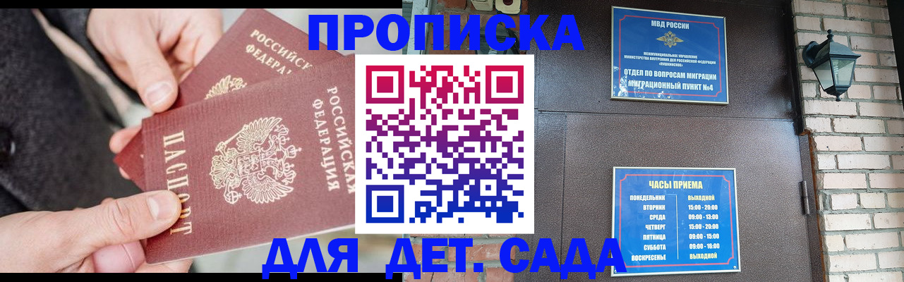 прописка в Донском