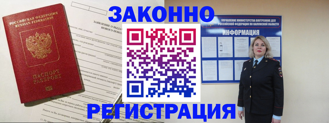 временная регистрация законно в Донском